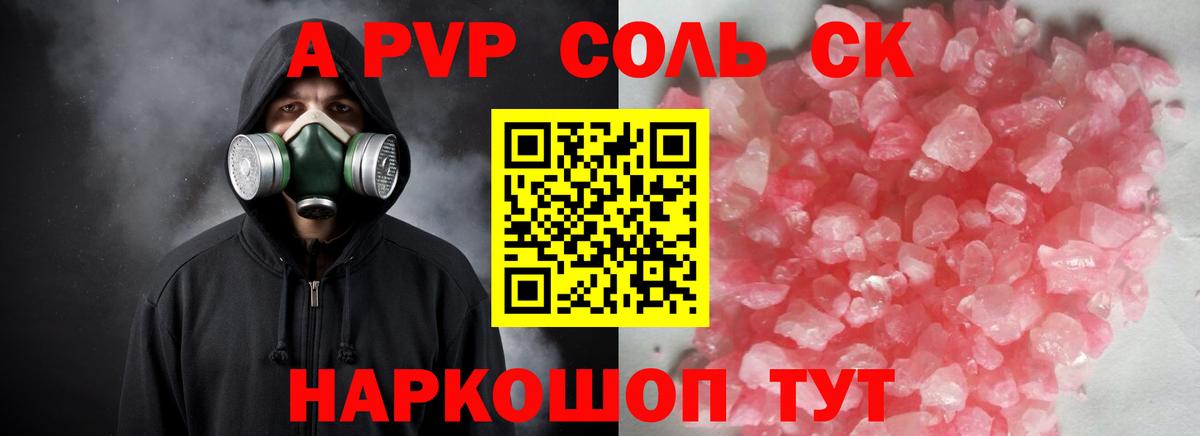 Alpha PVP СК КРИС Россия