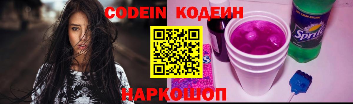 Кодеиновый сироп Lean напиток Lean (лин)  Вход с VPN  цена наркотик  Россия  Кодеиновый сироп Lean напиток Lean (лин) 