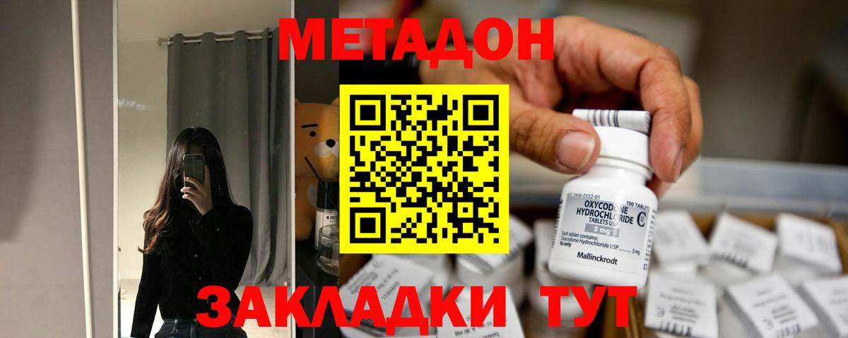 Метадон кристалл Россия